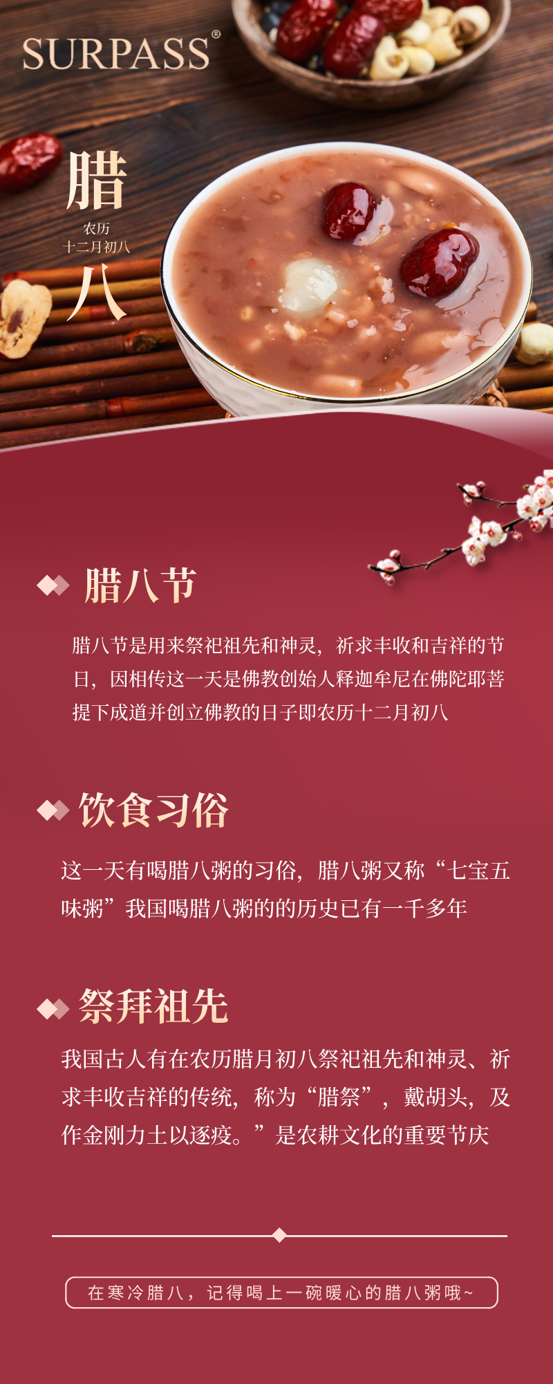 搜派師（SURPASS）祝大家臘八節(jié)，萬事“粥”全
